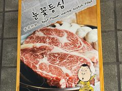 -姜虎东白丁烤肉(恒隆广场店)