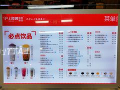 菜单-沪上阿姨·精选茶饮(合生广场店)