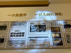 -朱新年·苏式汤团·面点(北寺塔店)