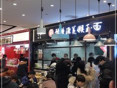 -豫楚源美猴王·面(武商广场店)