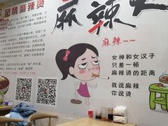 -风情居麻辣烫总店