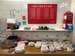 -高桥小香松糕