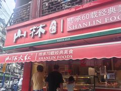 -山林熟食(兰溪路店)