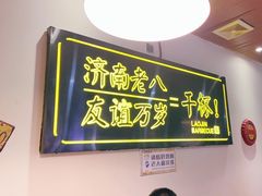 门面-清真·金鑫隆牛羊肉(环山路店)