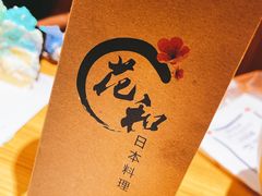 -花和海鲜自助(梅江店)