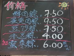 -璐坊粽王(复兴中路店)