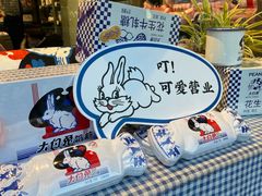 -大白兔奶糖(南锣鼓巷店)