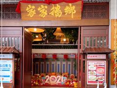 门面-昌隆•家家鹅乡•海南菜老字号(琼海店)