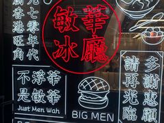 -敏华冰厅(平安金融中心店)