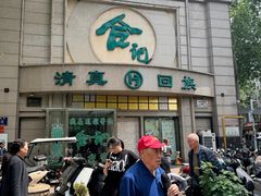 -合记烩面(人民路店)