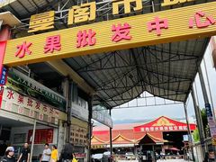 -曼阁市场水果批发市场