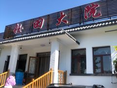 -钰田大院·怀柔地道农家菜·烤虹鳟鱼(雁栖湖店)