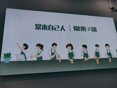 -常来茶·水果研究所(西溪里店)