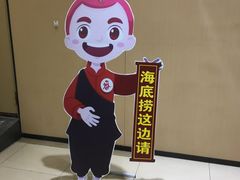 门面-海底捞火锅(八佰伴店)