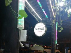 -家的味道餐厅·新鲜实惠
