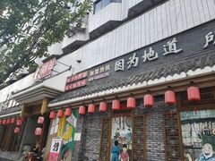 门面-重庆渝达老火锅(春熙路店)
