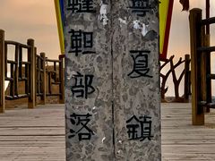 -水洞沟旅游区