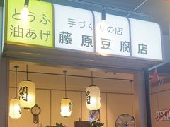 -沼津港日本料理·寿喜烧·烧鸟(新世界大丸百货店)