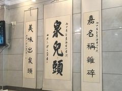 -泉儿头杂碎·清真(城东总店)