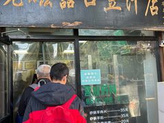 -老磁器口豆汁店(天坛店)