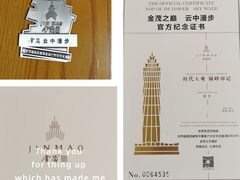 -上海金茂大厦88层观光厅