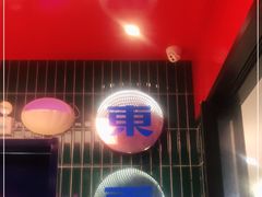 -東更道点心行(利客来店)