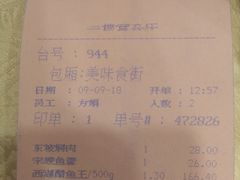 账单-楼外楼(西湖景区孤山路店)