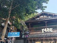 -重庆十八梯传统风貌区