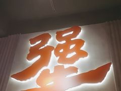 -李犟大爆鳝面·手工蟹黄包(湖滨西湖店)