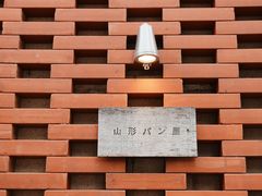 -山形面包店