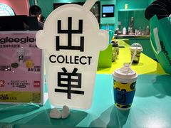 -gleeglee乐溢亦茶(合生汇店)