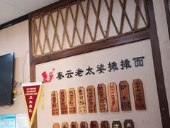-秦云老太婆摊摊面(磁器口店)