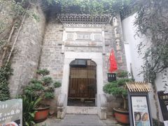 -竹里馆·淮扬菜·功夫茶(老门东店)