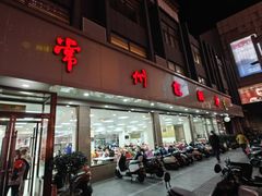 -常州糕团店(北大街新世纪商城店)