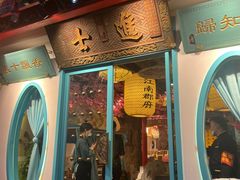门面-江南郡府(天宝路店)