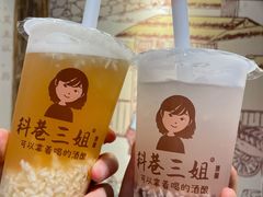 -三姐酒酿(老门东店)
