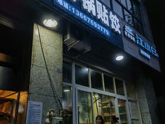 -桐梓锅贴饺(桃源东路店)