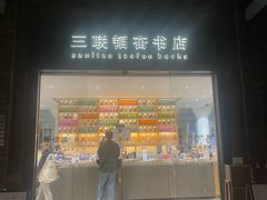 -三联韬奋书店(宽窄巷子店)