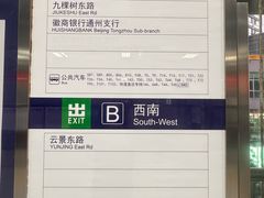 -梨园(地铁站)