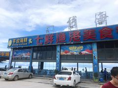 -七鲜渔港美食餐厅(巽寮湾海景店)