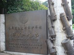 -胡里山炮台