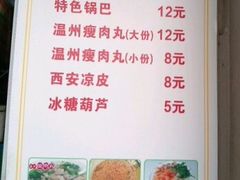 -温州瘦肉丸(中山北路店)