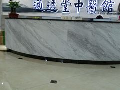 -通透堂中医·精准推拿(旗舰店)