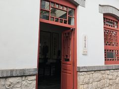 -老舍旧居