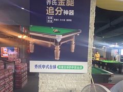 -阳光台球俱乐部