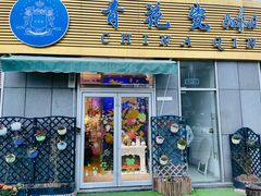 -青花瓷西餐厅(金鸡湖广场店)