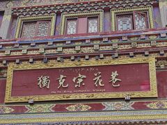 -独克宗花巷