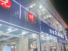 -日照大牌檔•小船海鲜(万平口店)