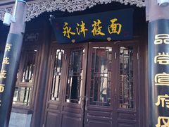 门面-鲜鱼口老字号美食街