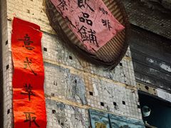 -悟饮门市景店